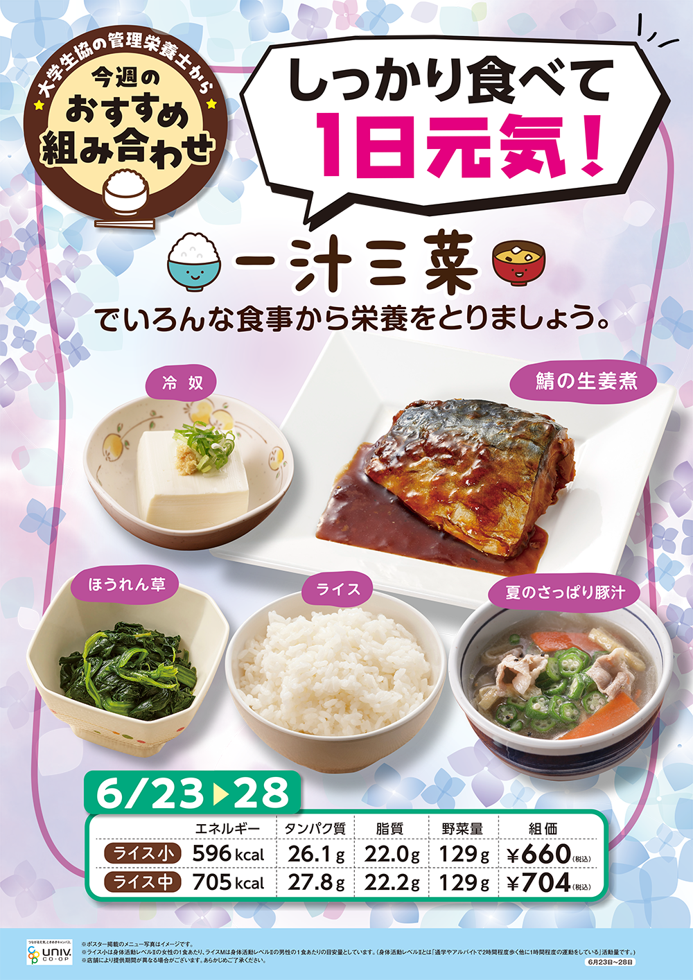 今週（6/23〜6/28）おすすめの組み合わせ