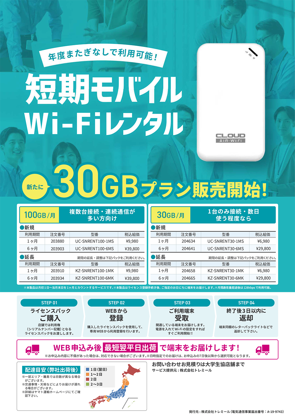 レンタルモバイルWiFiルーター