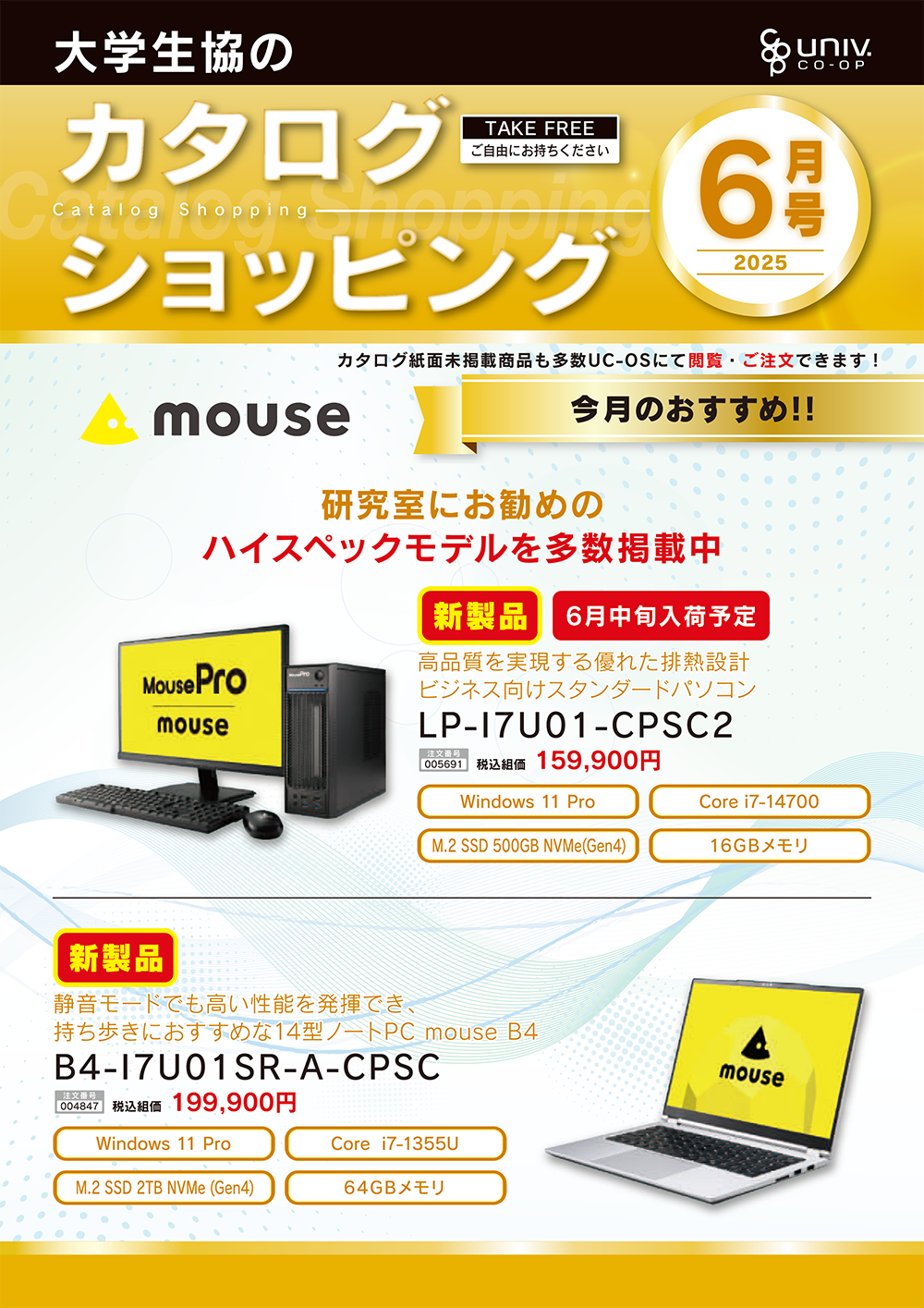 カタログショッピング 2025年6月号