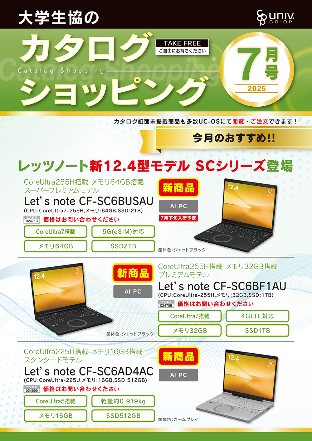 カタログショッピング 2025年7月号