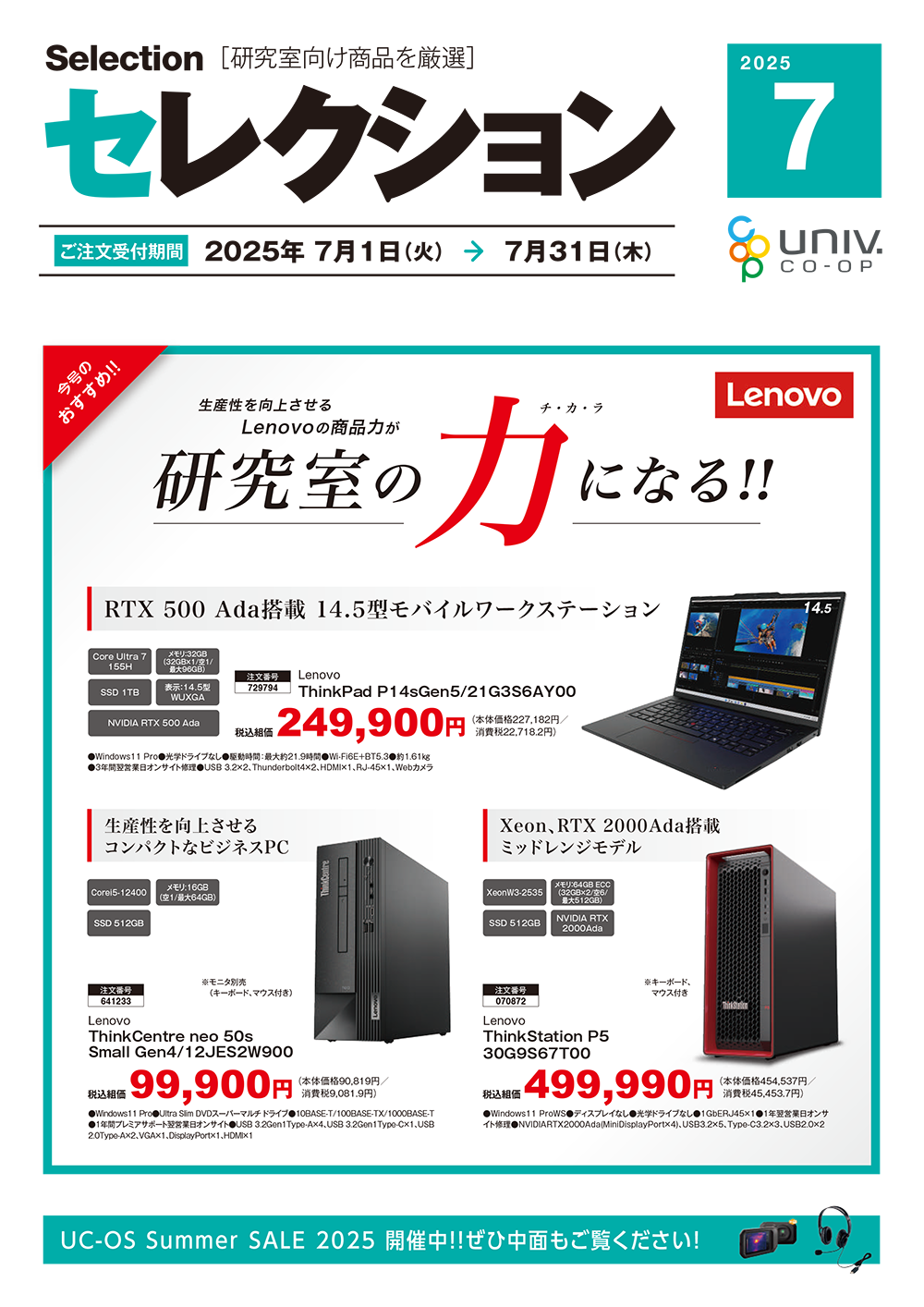 セレクション2025年7月号
