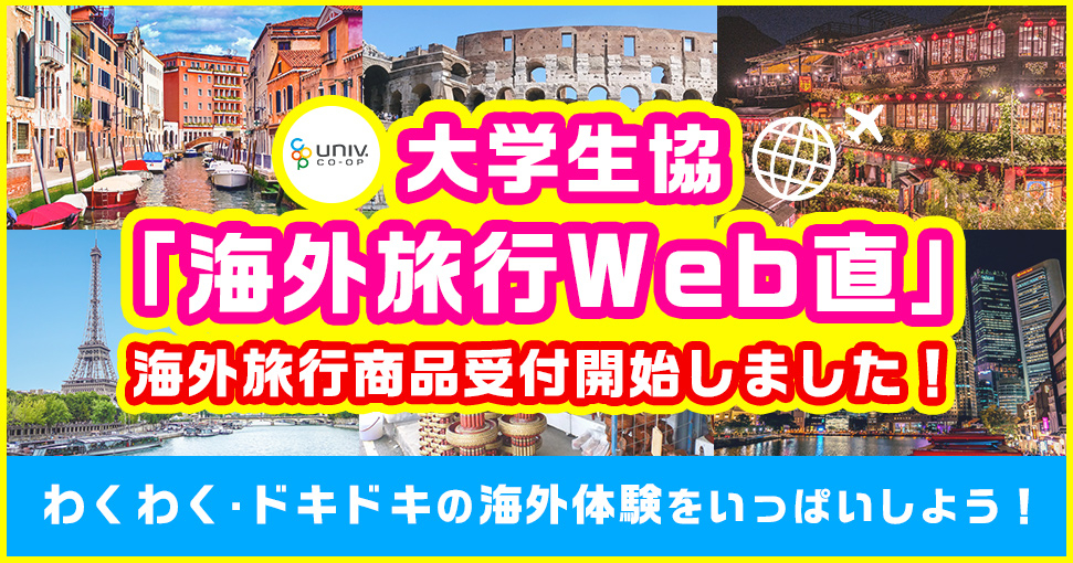 海外旅行