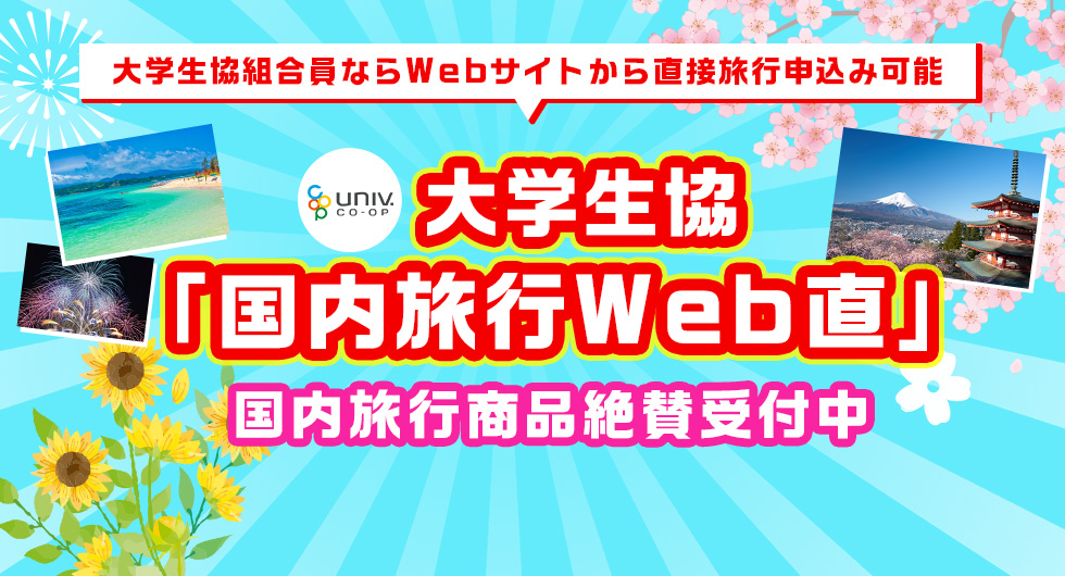 国内旅行