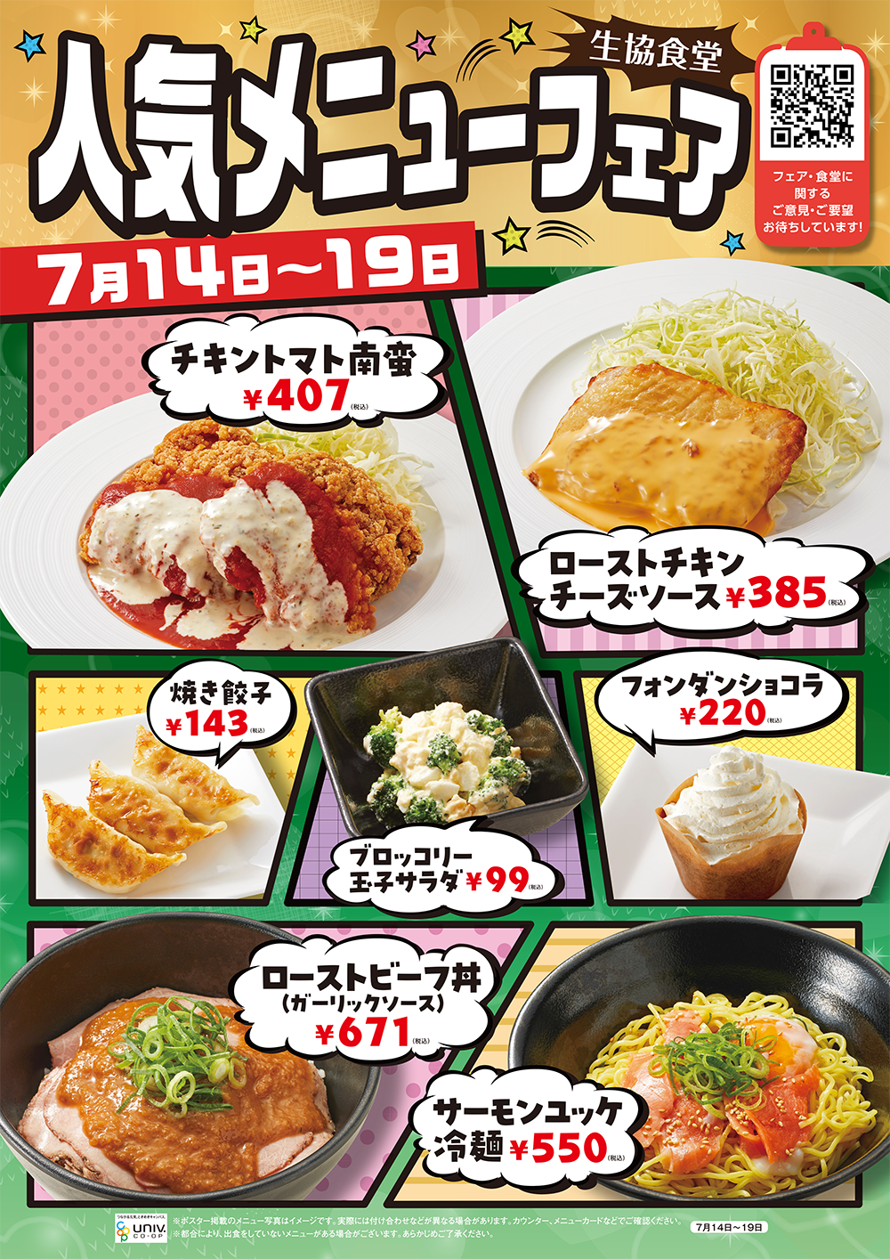 人気メニューフェア
