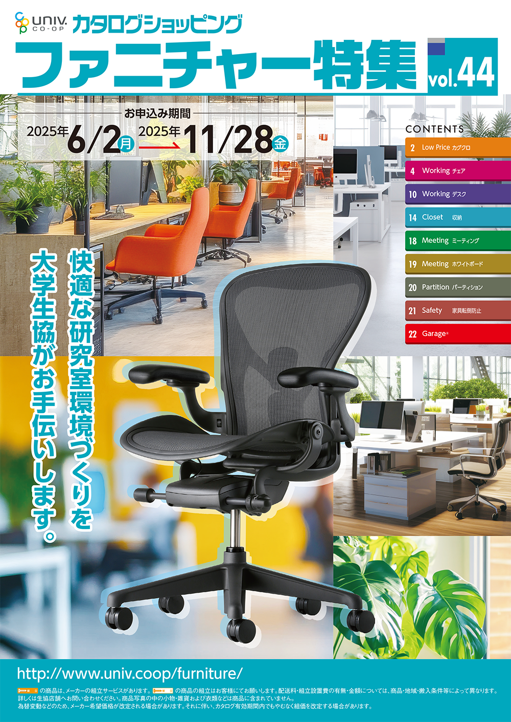 ファニチャー特集 Vol.44