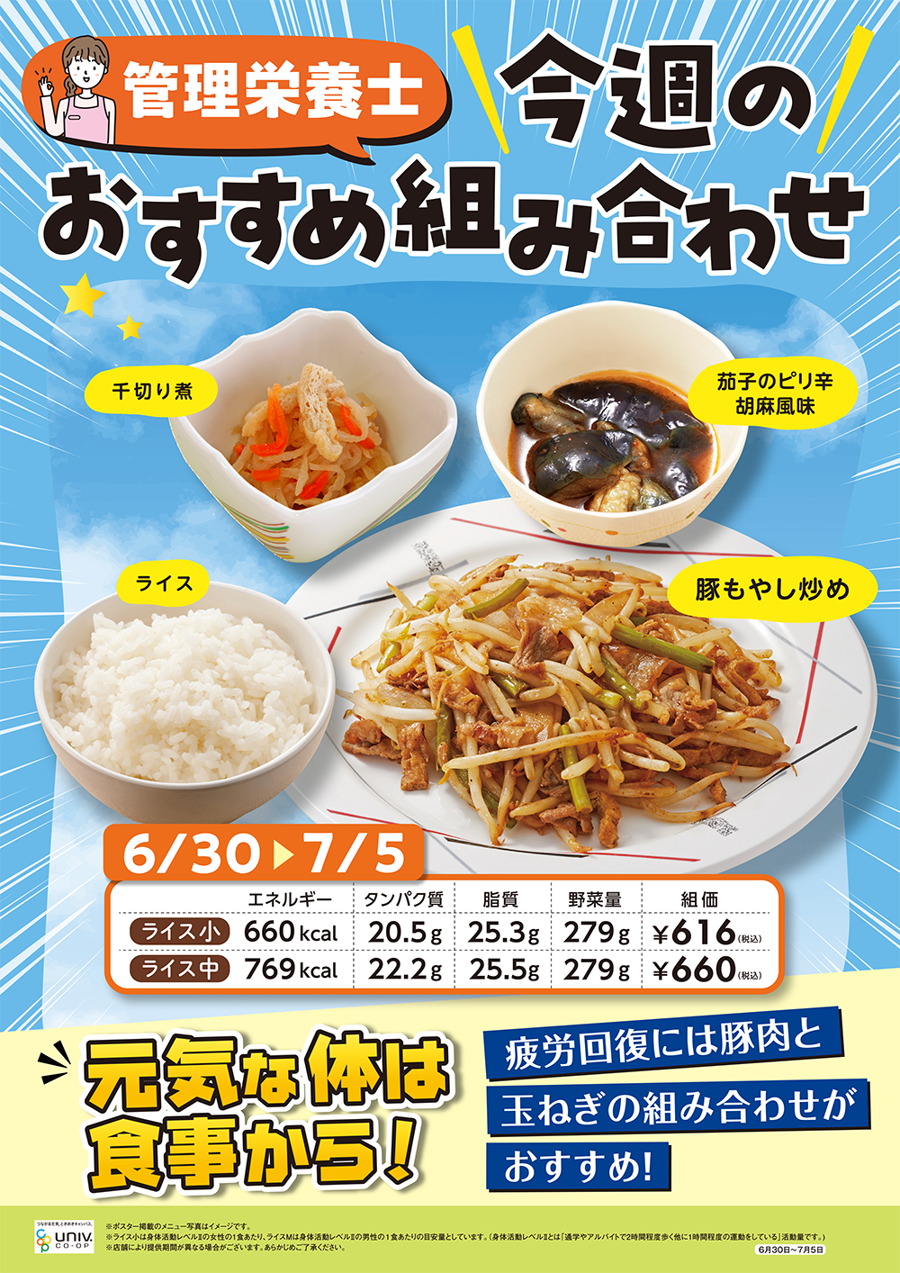今週（6/30〜7/5）おすすめの組み合わせ