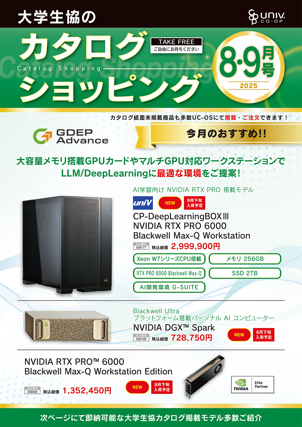 カタログショッピング 2025年8･9月号