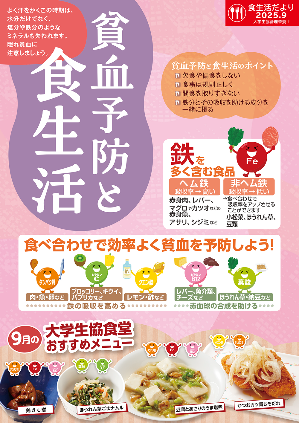 2025年9月の食生活だより
