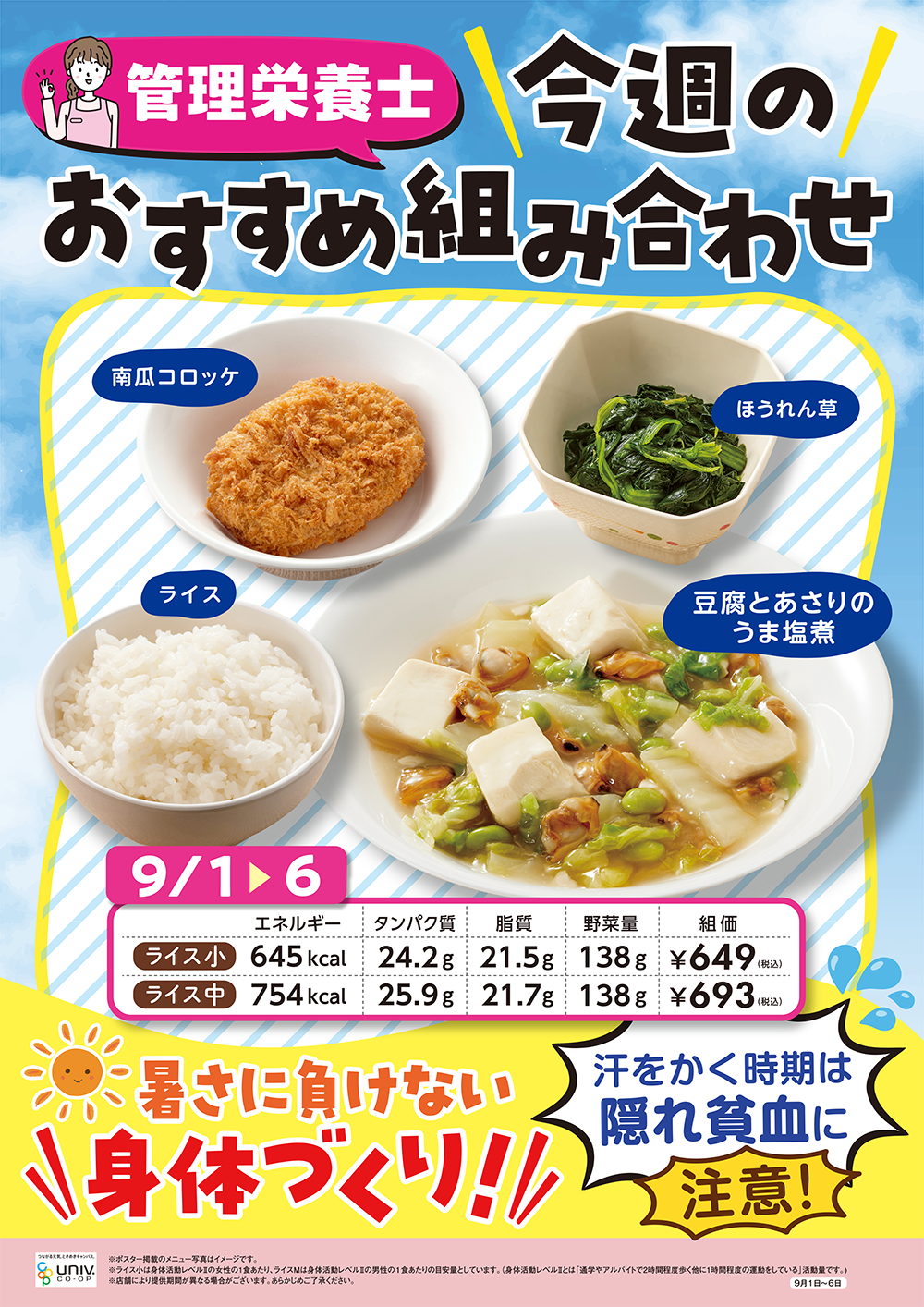 今週（9/1〜9/6）のおすすめの組み合わせ