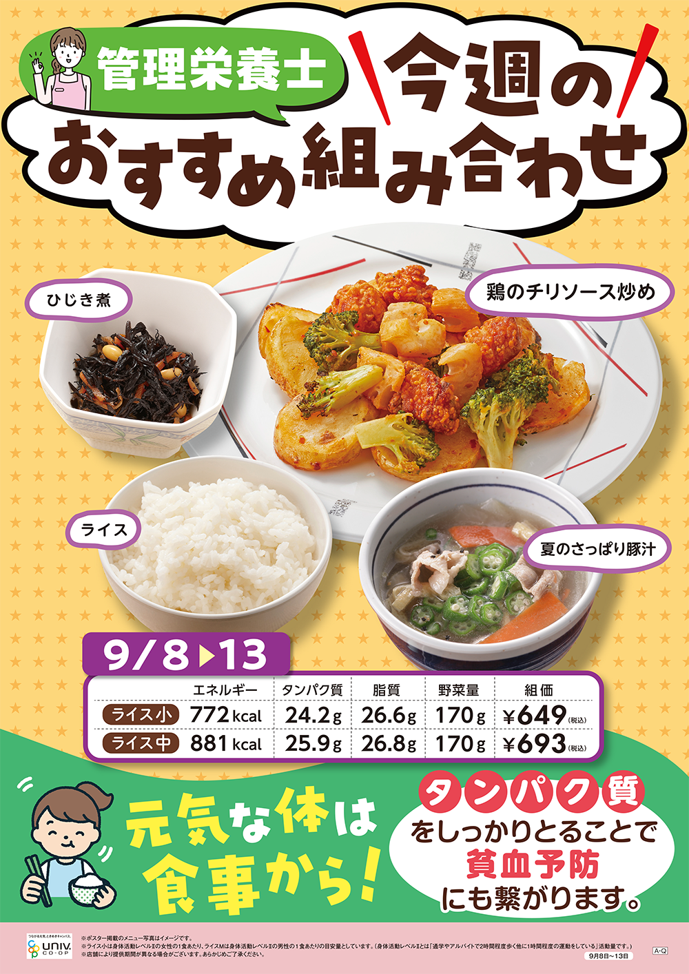 今週（9/8〜9/13）のおすすめの組み合わせ