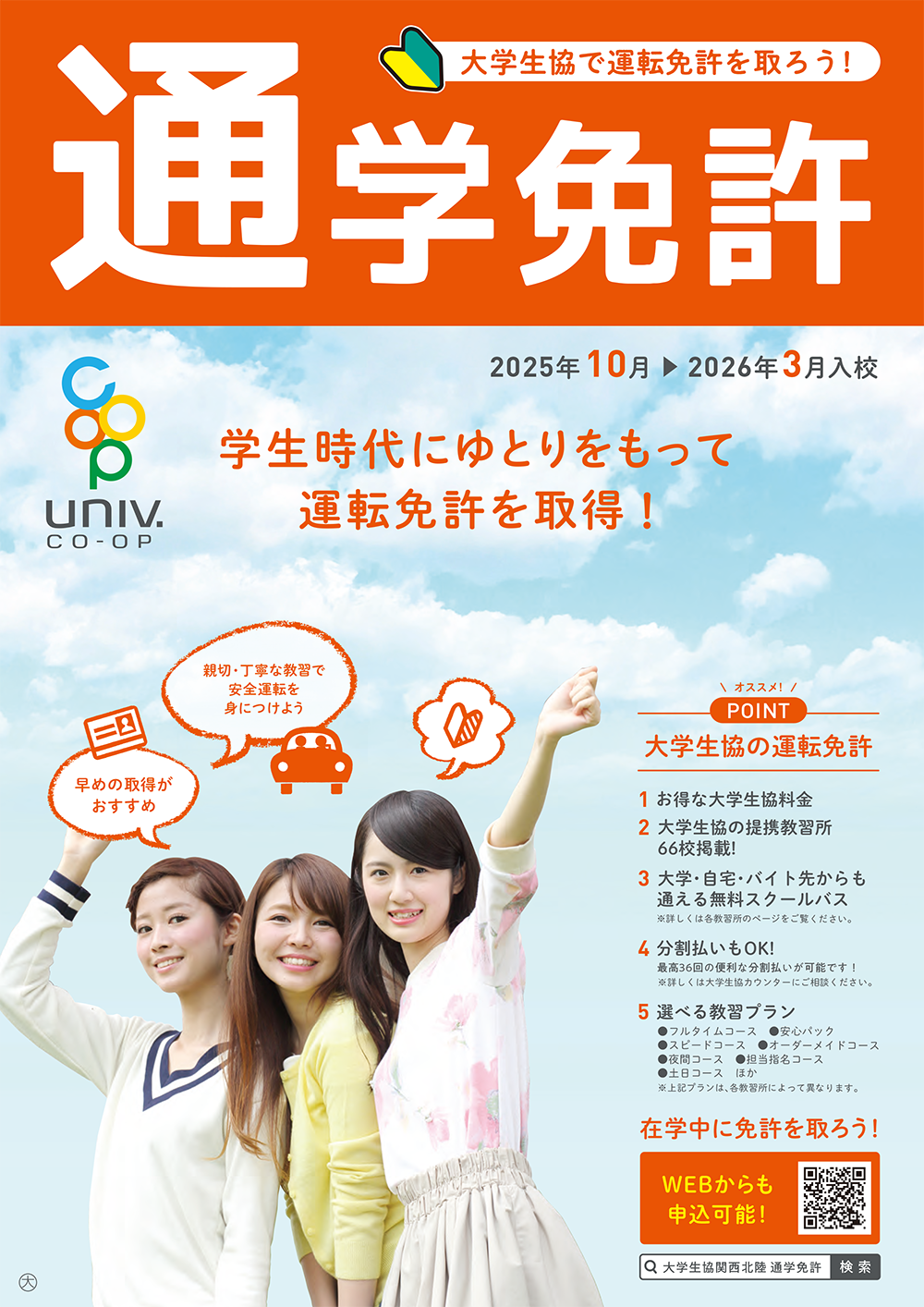 通学免許 2025年秋版
