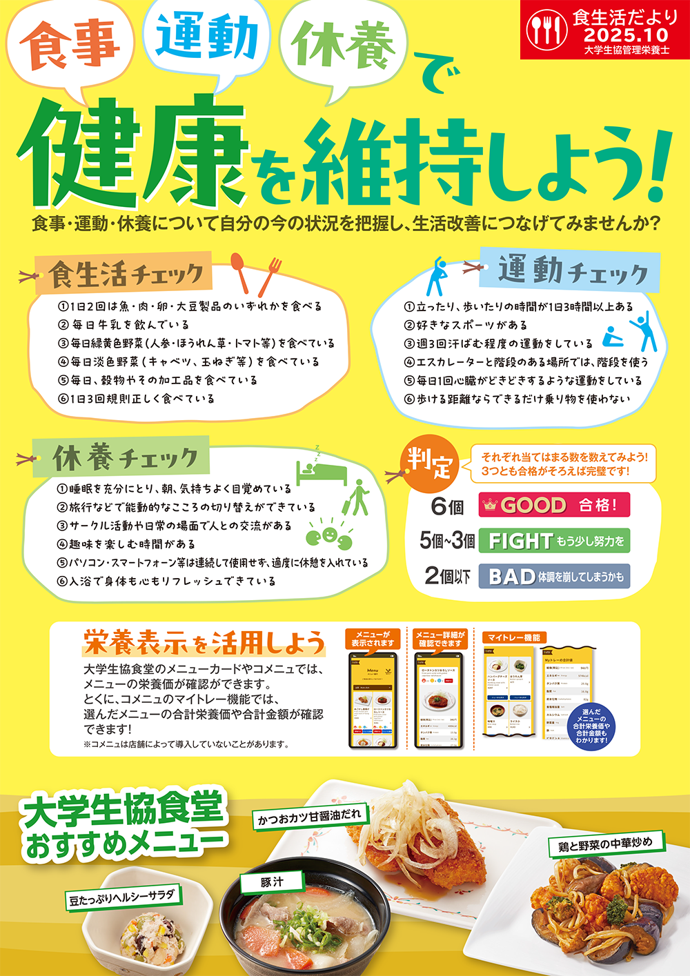 2025年10月の食生活だより