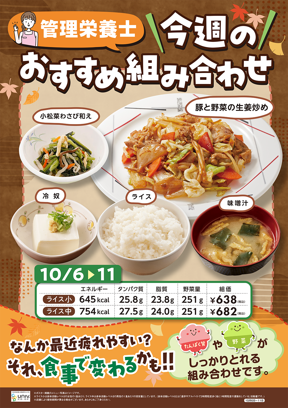 今週（10/6〜10/11）のおすすめの組み合わせ