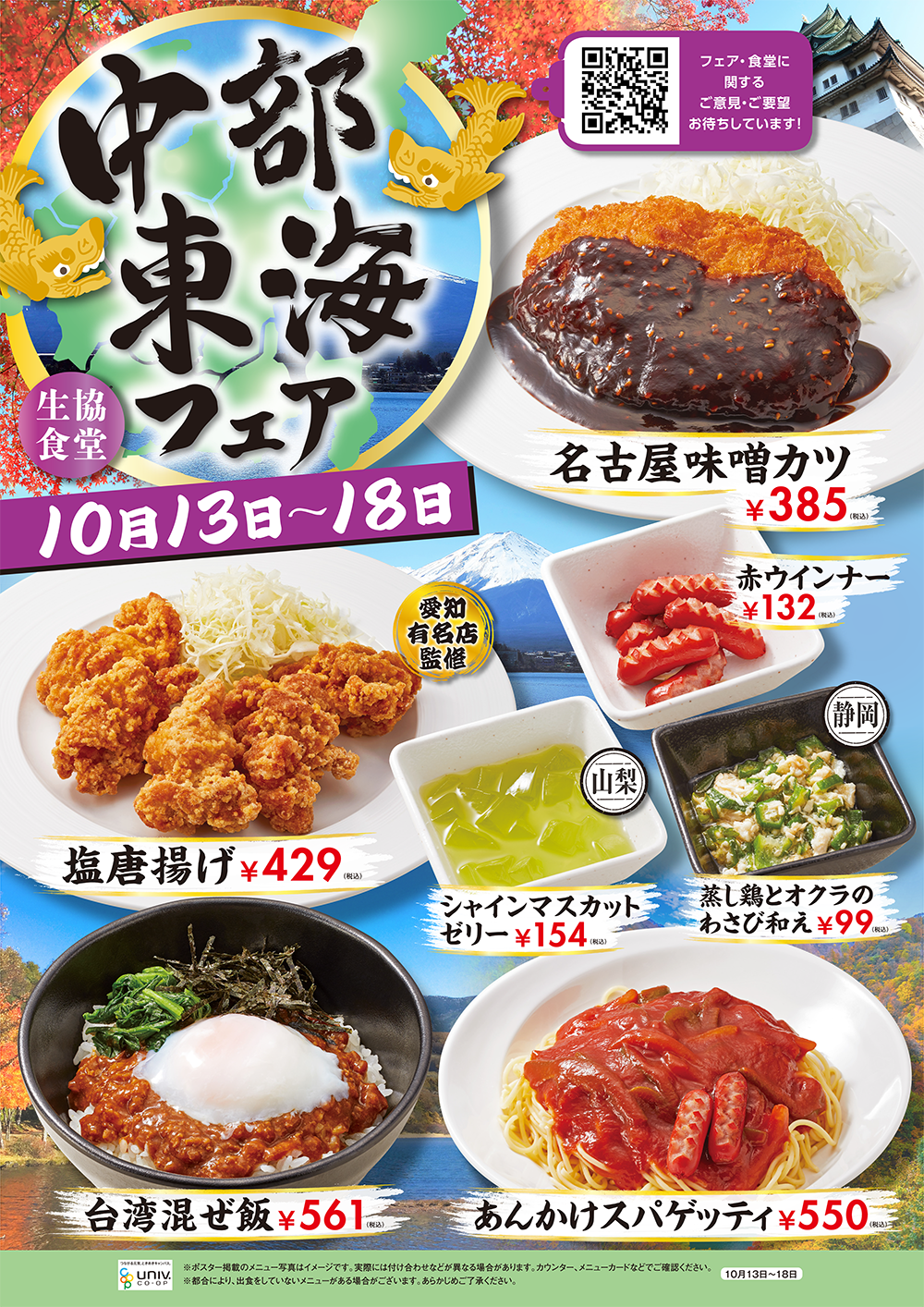 中部東海フェア
