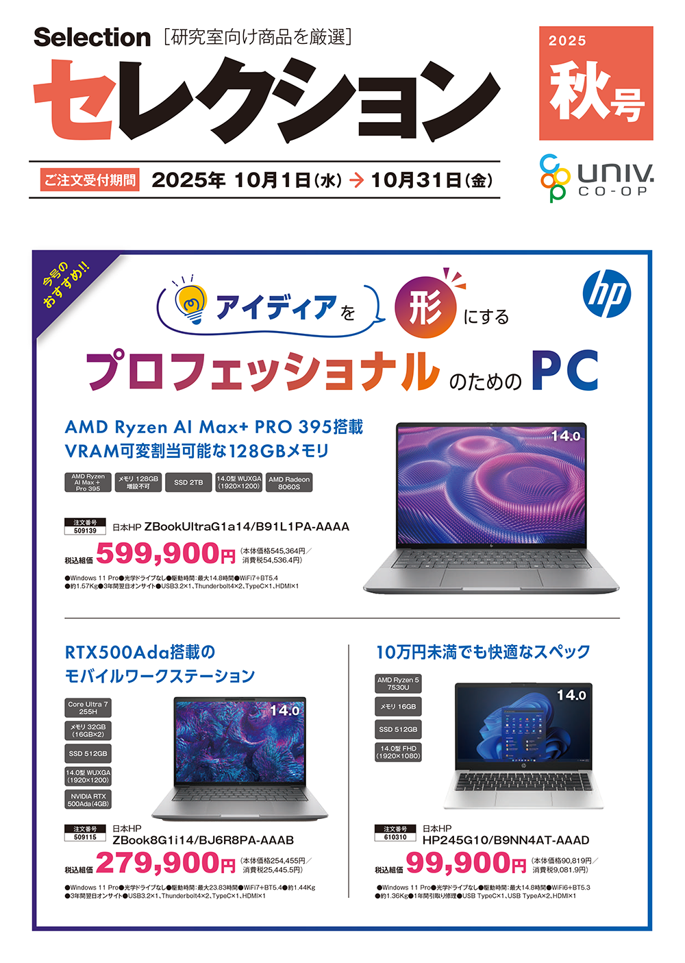 セレクション2025年7月号