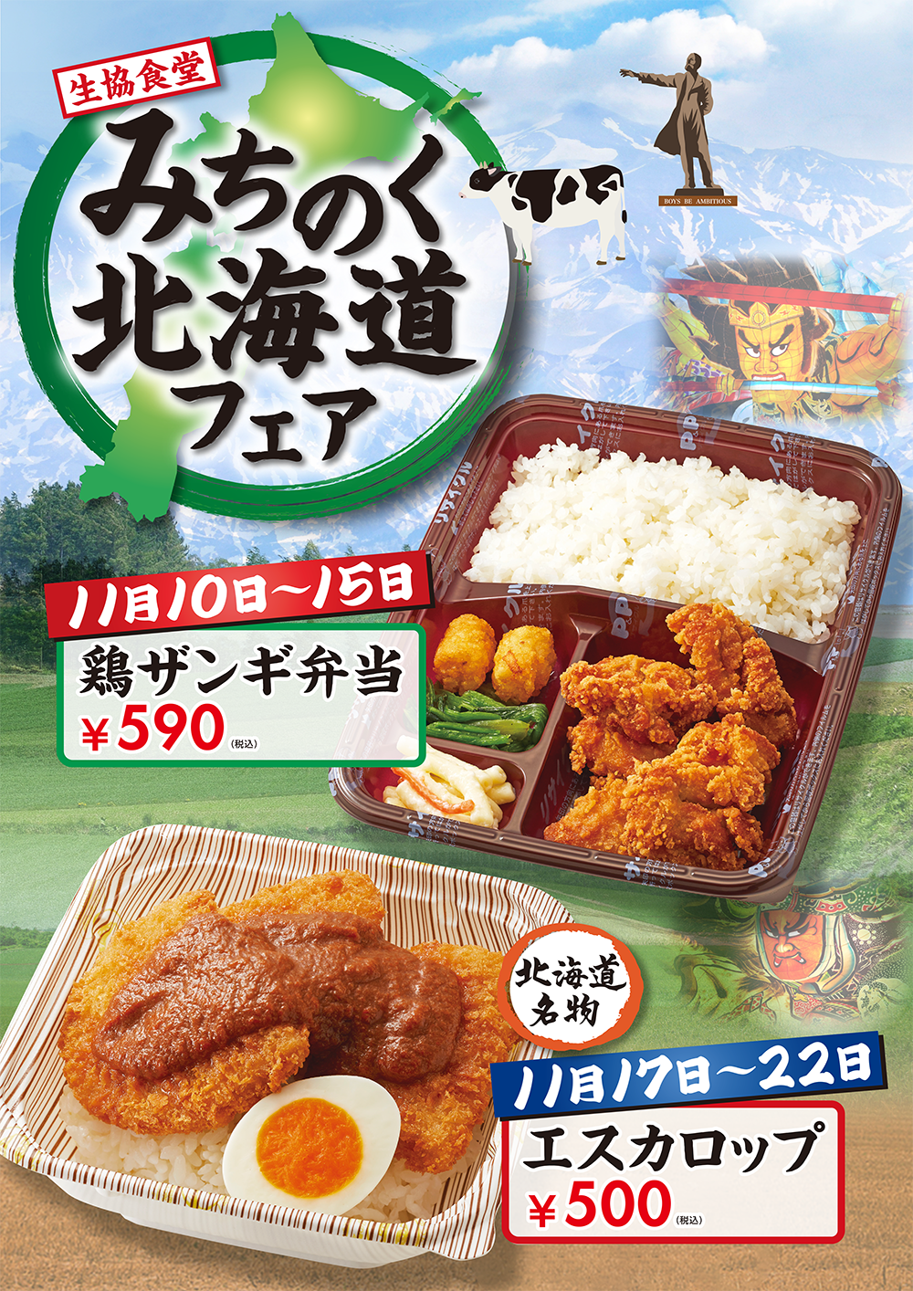 みちのく北海道フェア(テイクアウト）