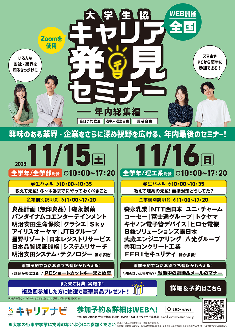 11/15(土)-16(日) キャリア発見セミナー  WEB開催