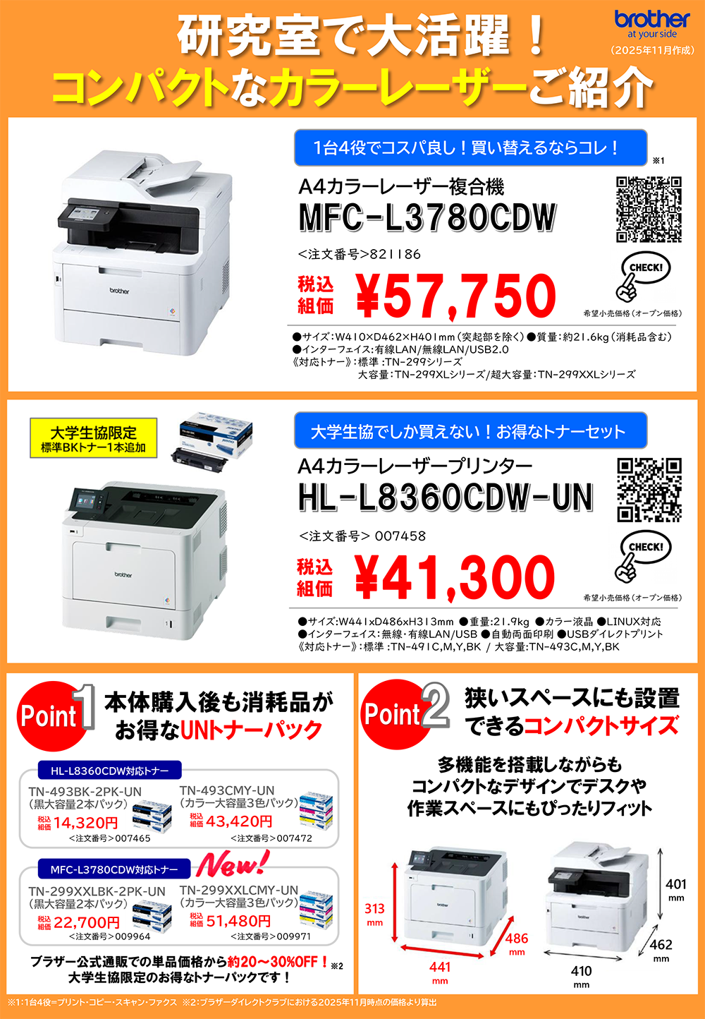 ブラザーのプリンター(2025年11月)