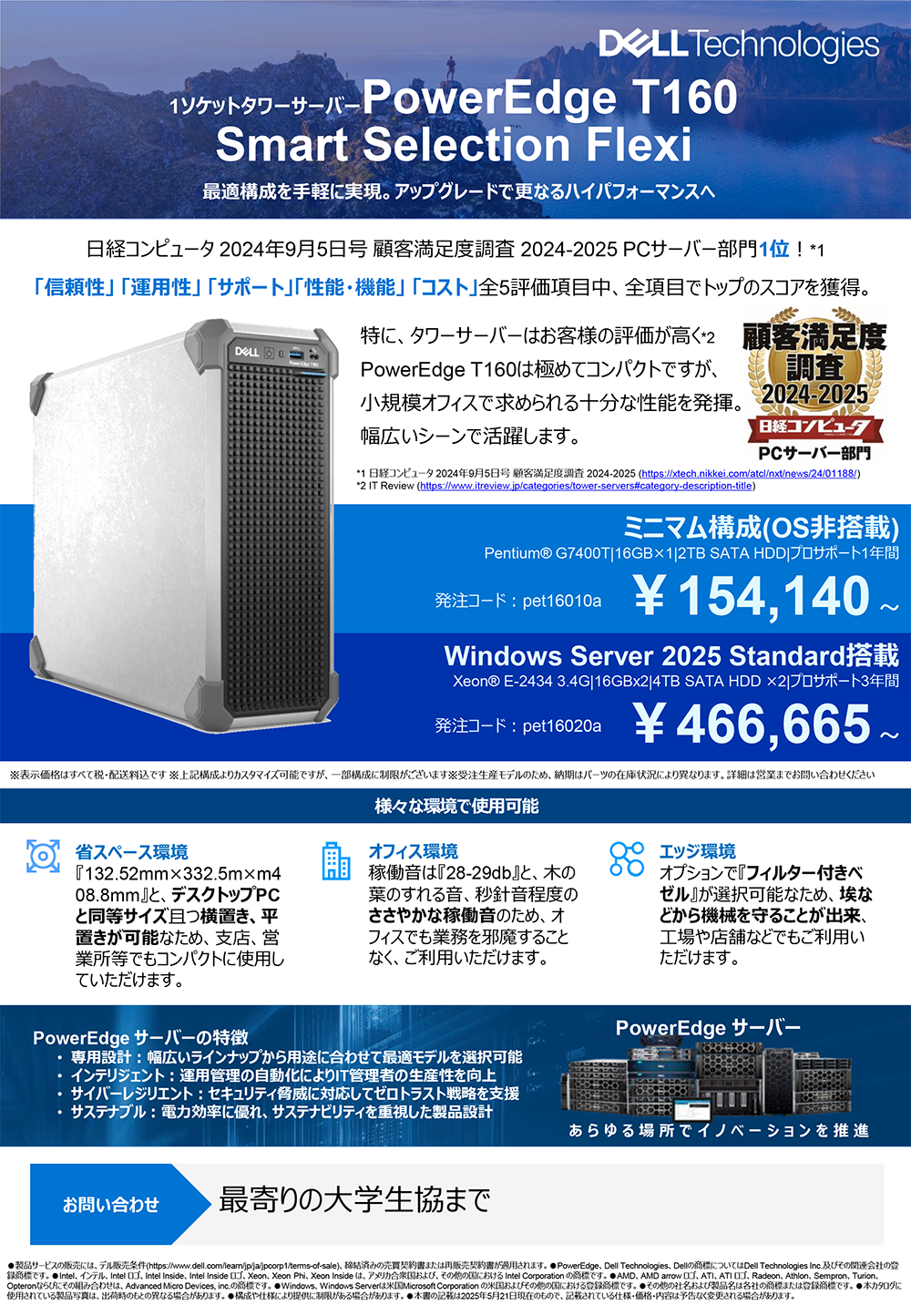 PowerEdge_T160.png