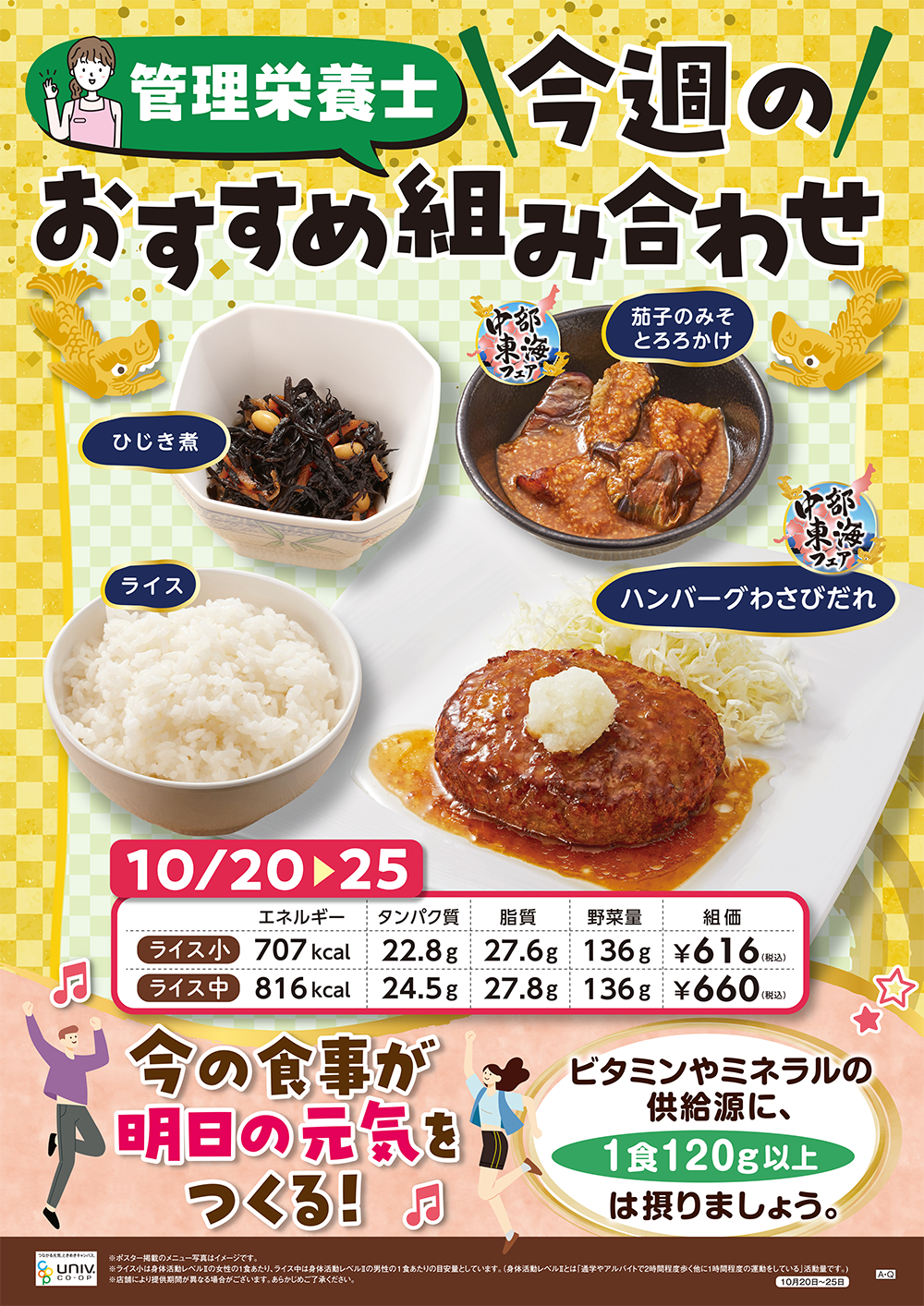 今週（10/20〜10/25）のおすすめの組み合わせ