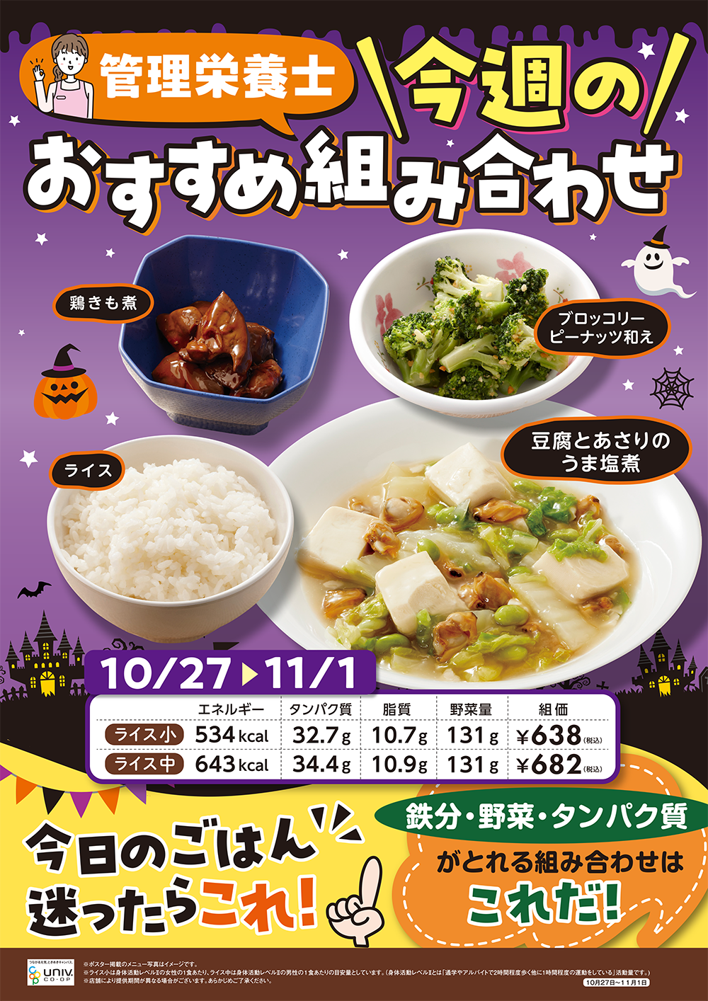 今週(10/27〜11/1)のおすすめの組み合わせ