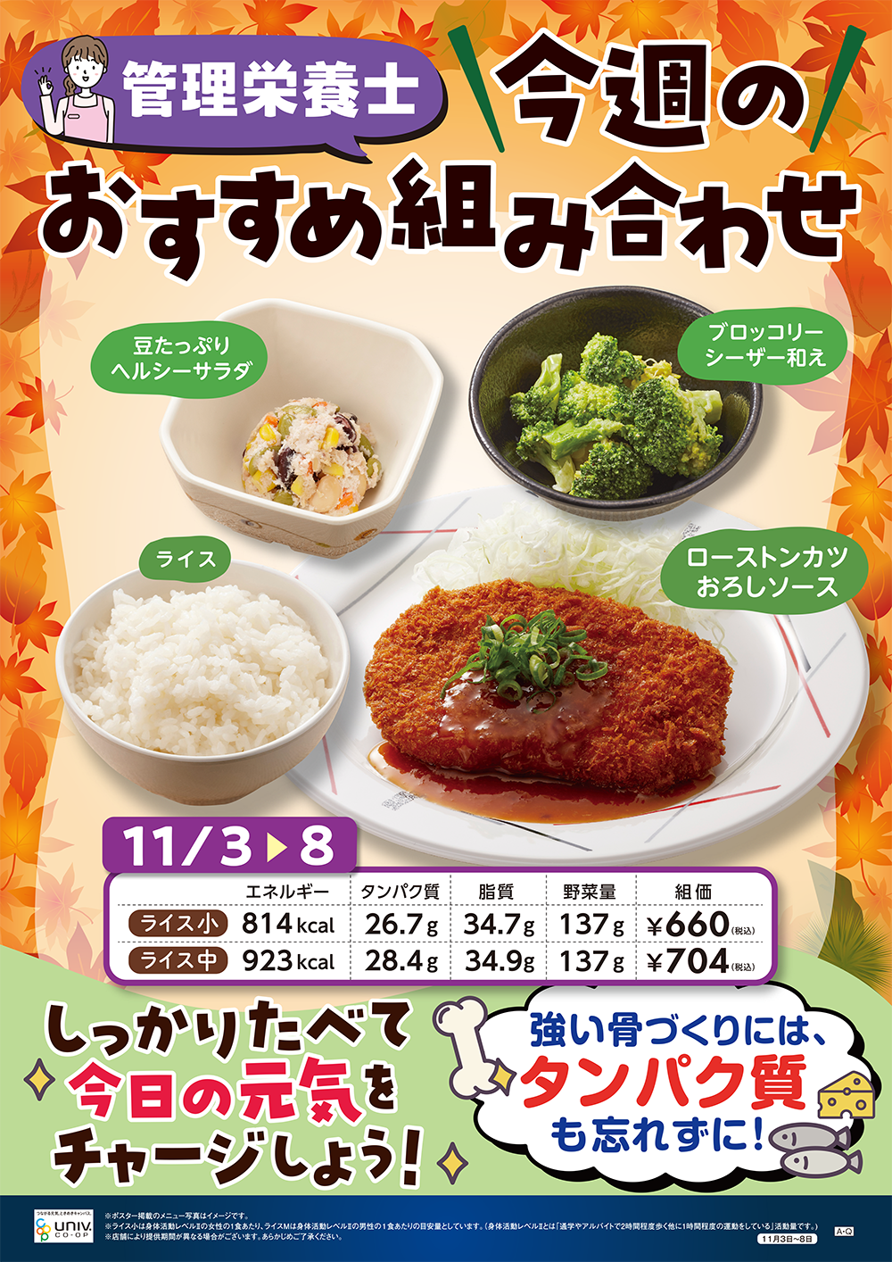 今週（11/3〜11/8）のおすすめの組み合わせ