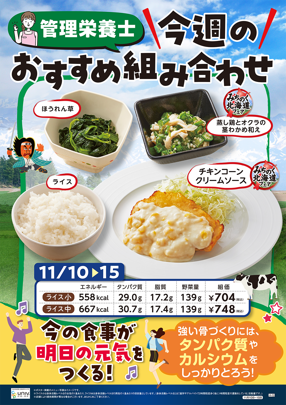今週(11/10〜11/15)おすすめの組み合わせ