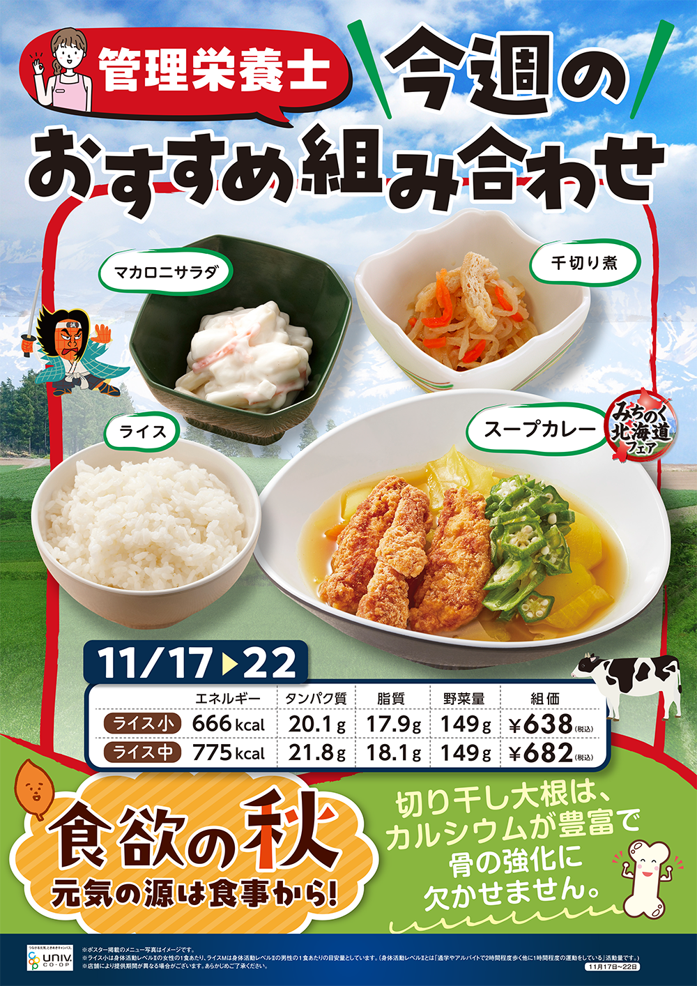 今週（11/17〜11/22）のおすすめの組み合わせ