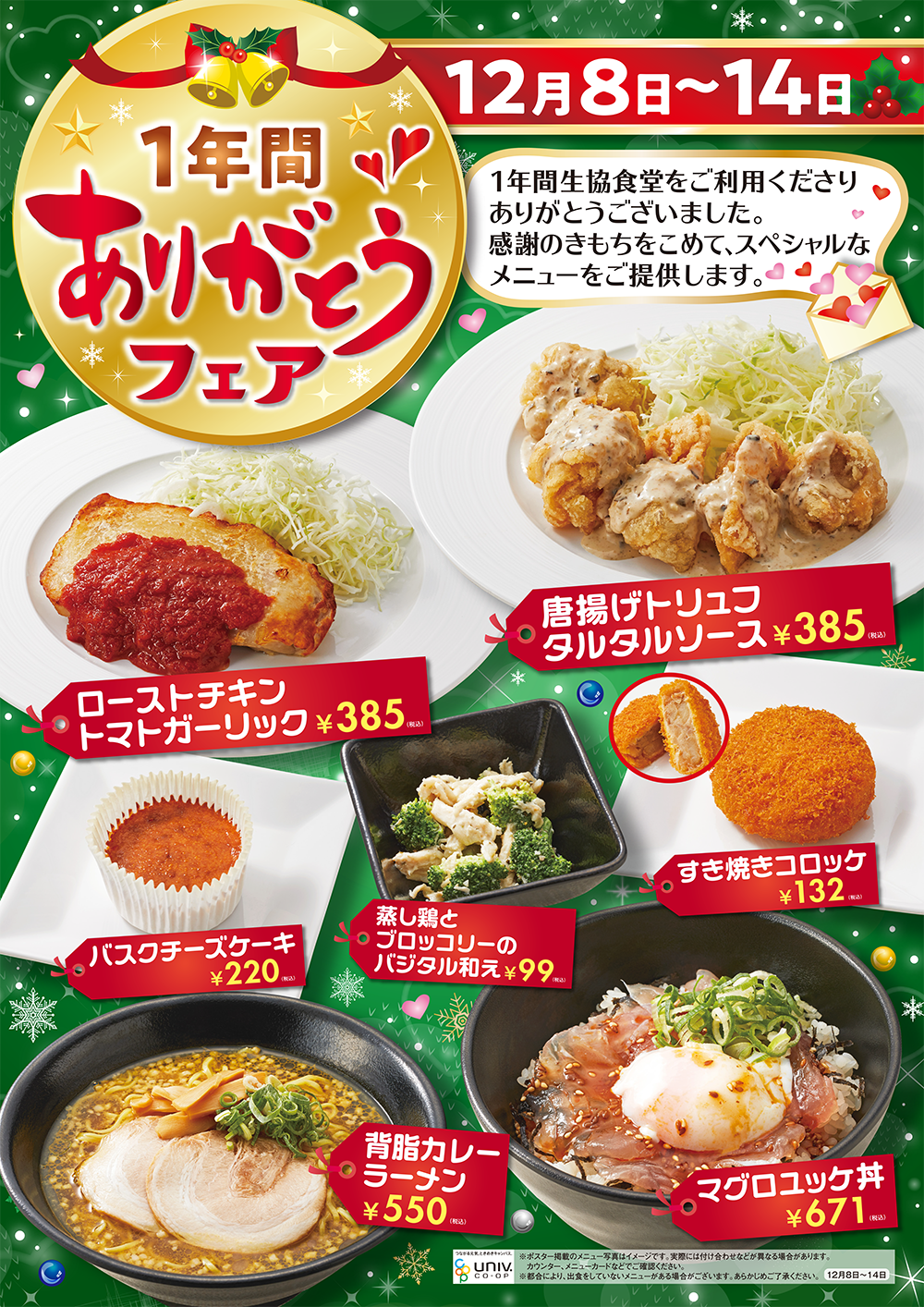 1年間ありがとうフェア