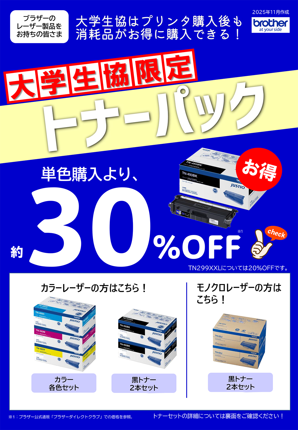 ブラザーのプリンター(2025年12月)