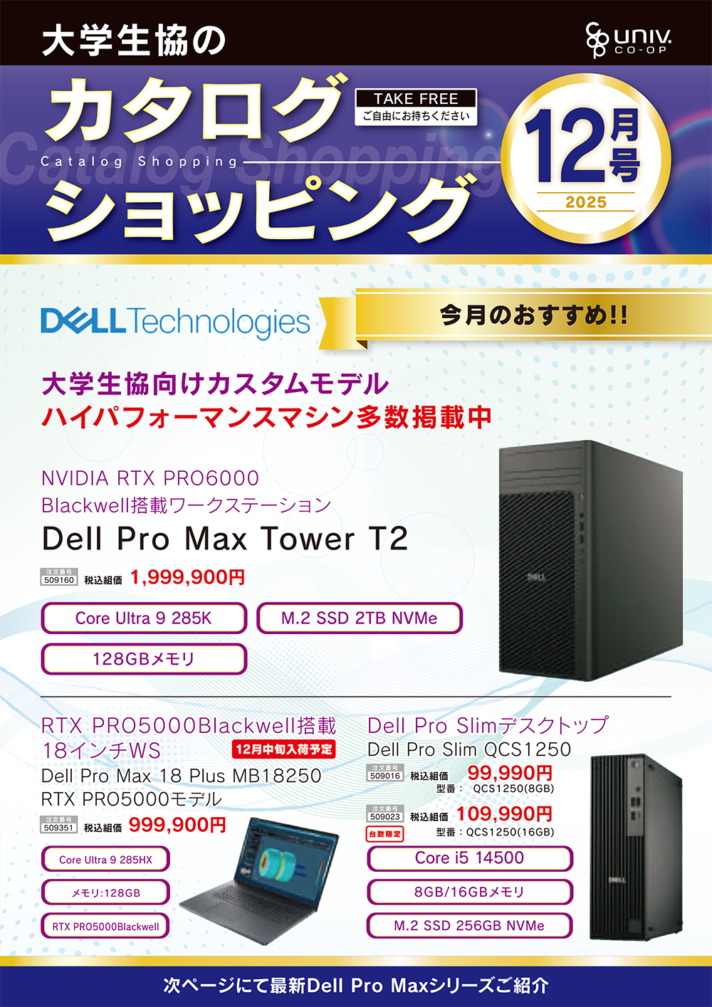 カタログショッピング 2025年11月号