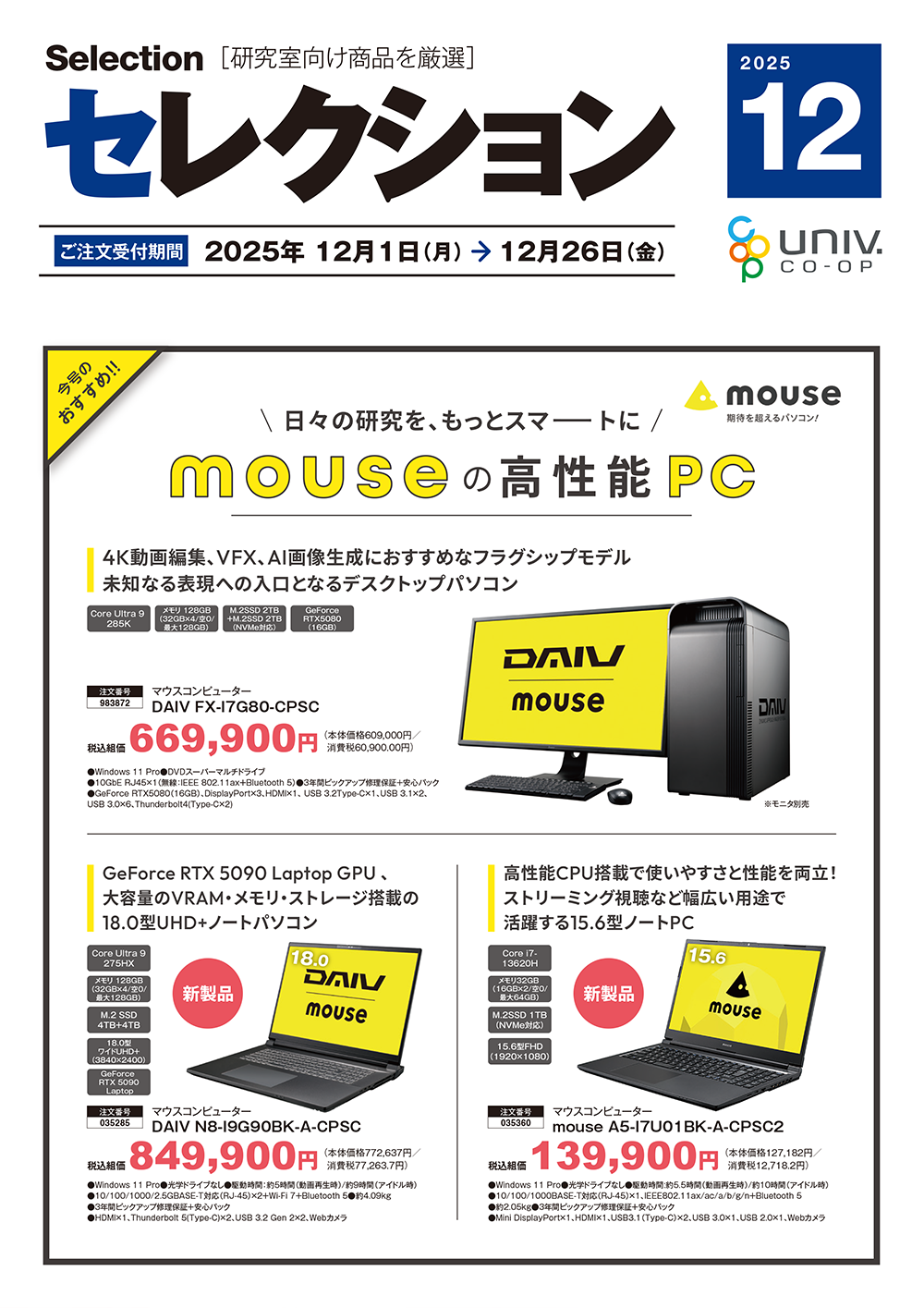 セレクション2025年12月号