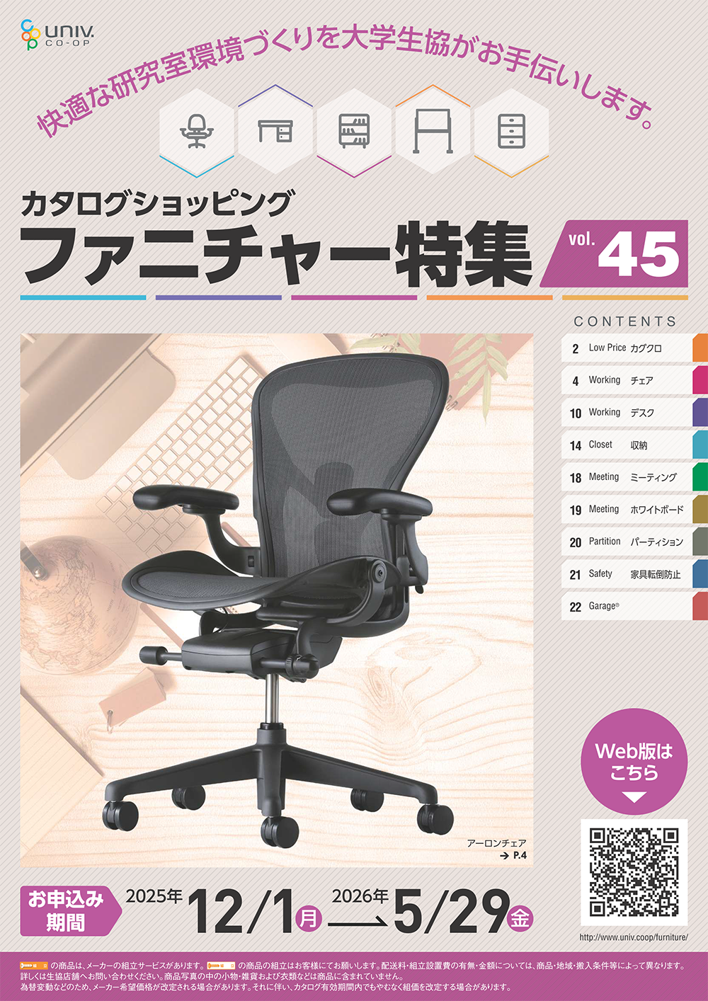 ファニチャー特集 Vol.45