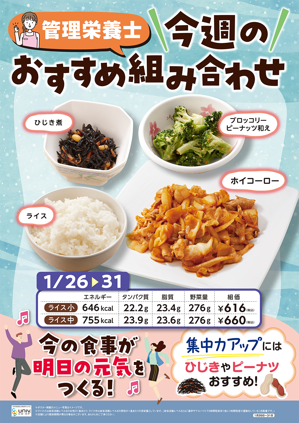 今週(1/26〜1/31)のおすすめの組み合わせ