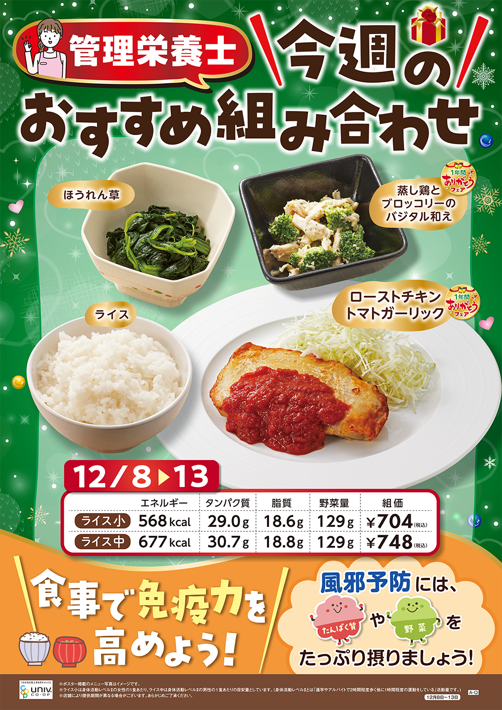今週(12/08〜12/15)のおすすめの組み合わせ