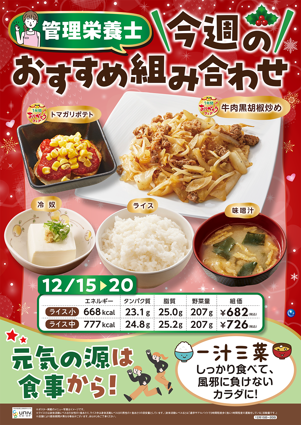 今週(12/15〜12/22)のおすすめの組み合わせ