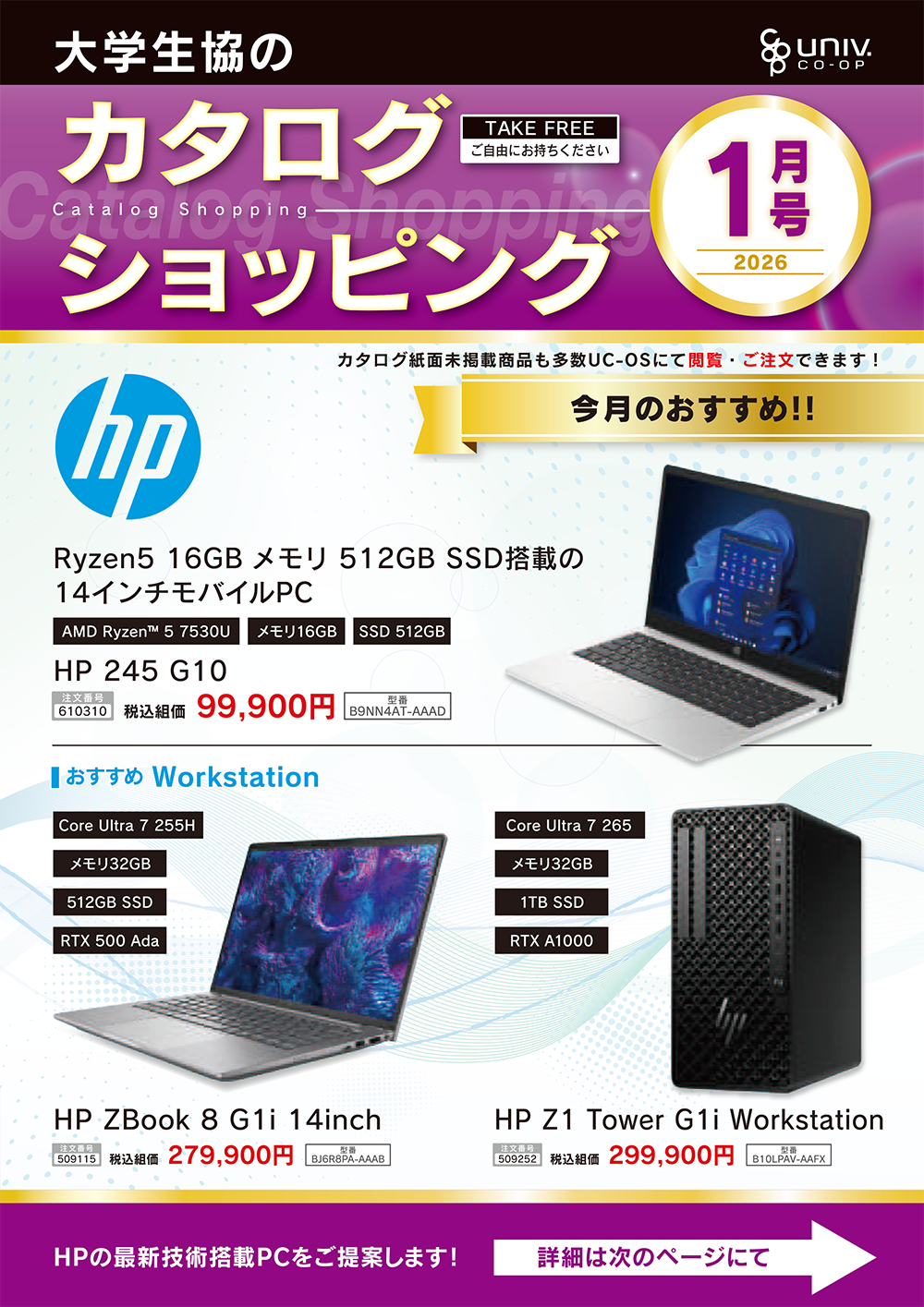 カタログショッピング 2026年1月号