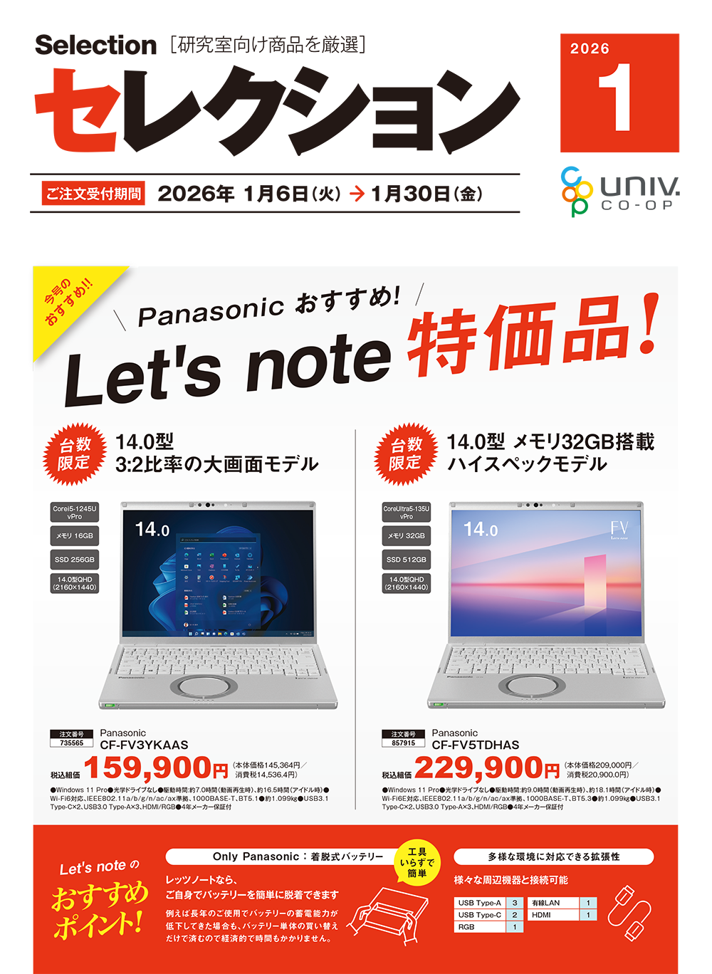 セレクション2026年1月号