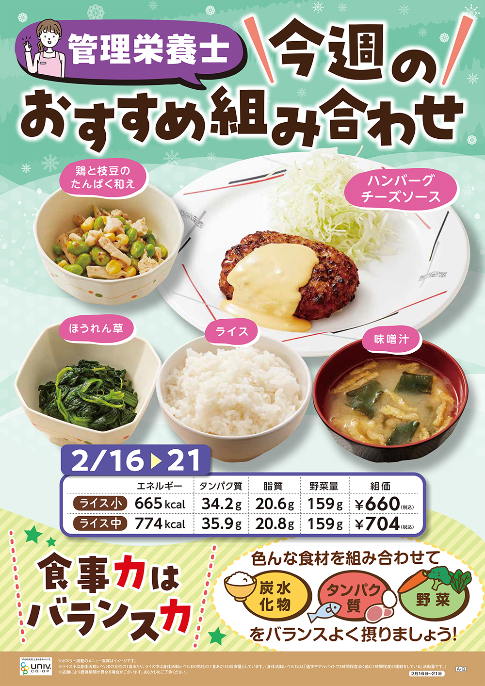 今週(2/16〜2/21)のおすすめの組み合わせ