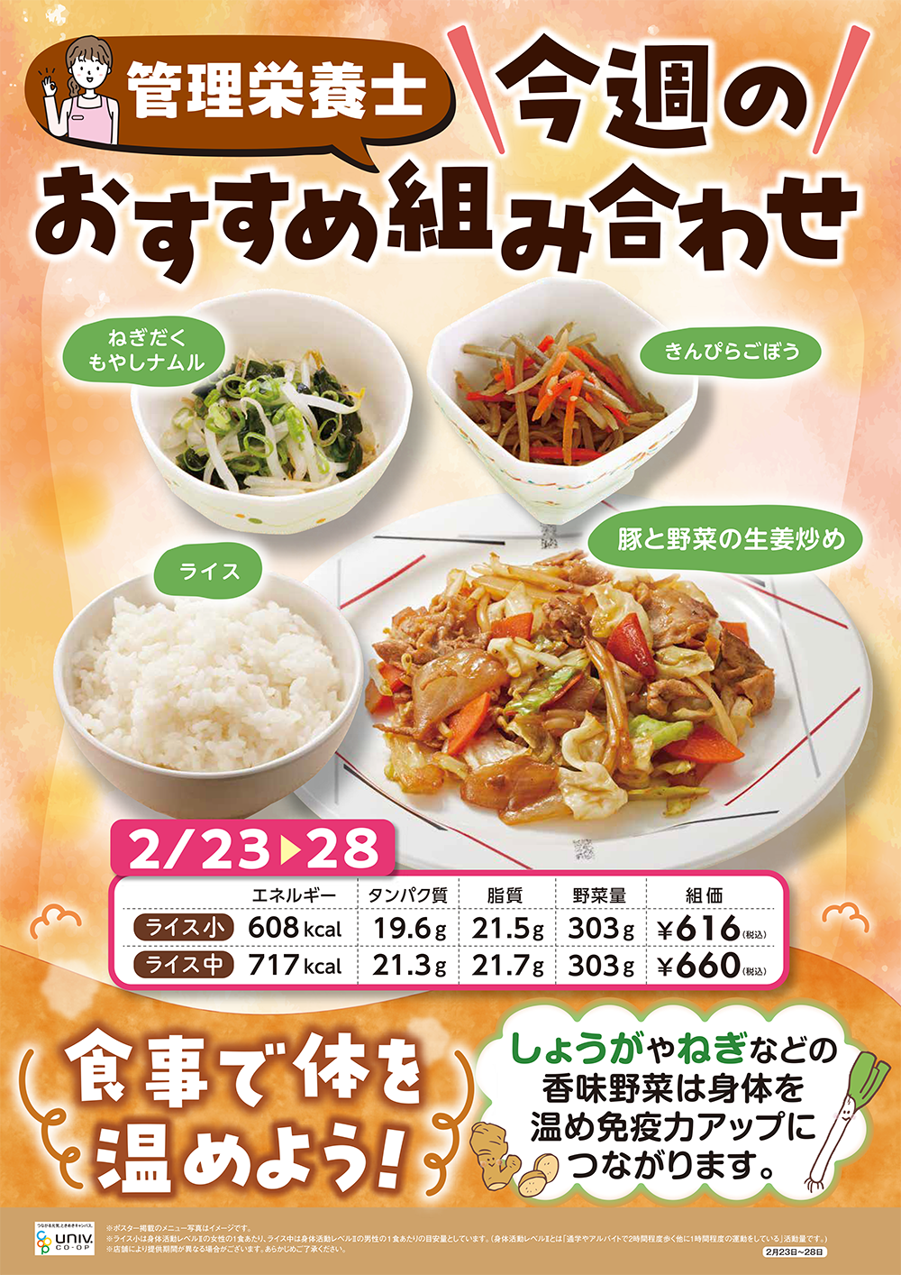 今週(2/23〜2/28)おすすめの組み合わせ