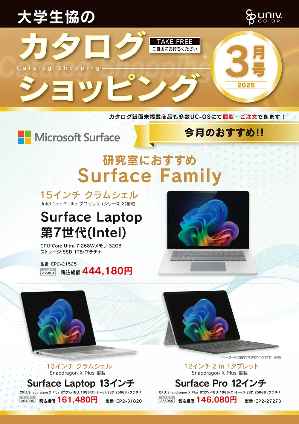 カタログショッピング 2026年3月号