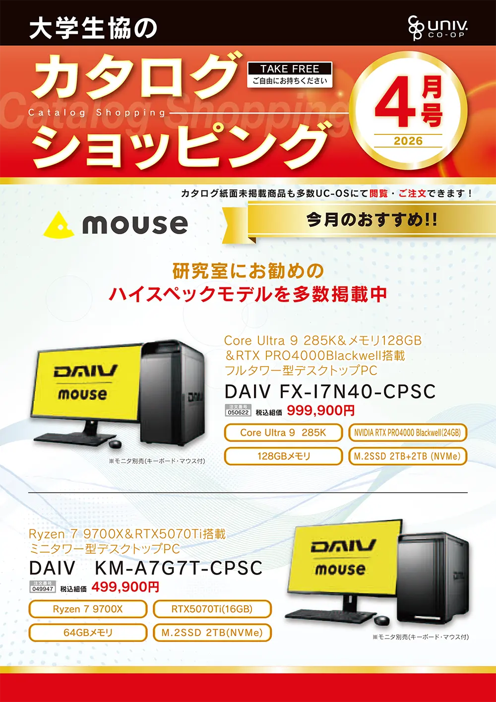 カタログショッピング 2026年4月号