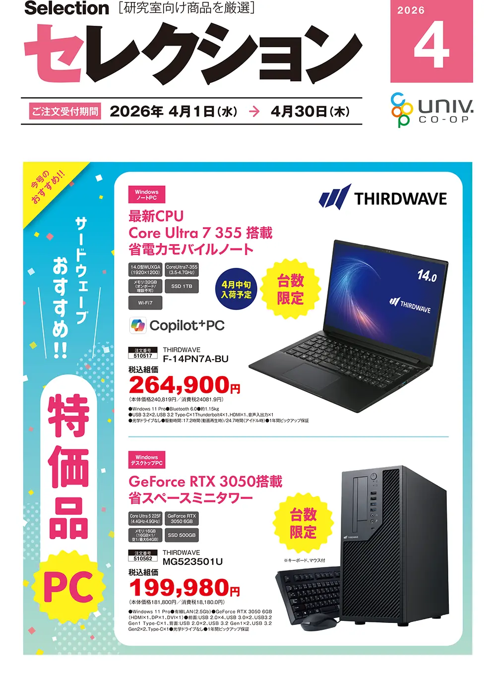 セレクション2026年4月号