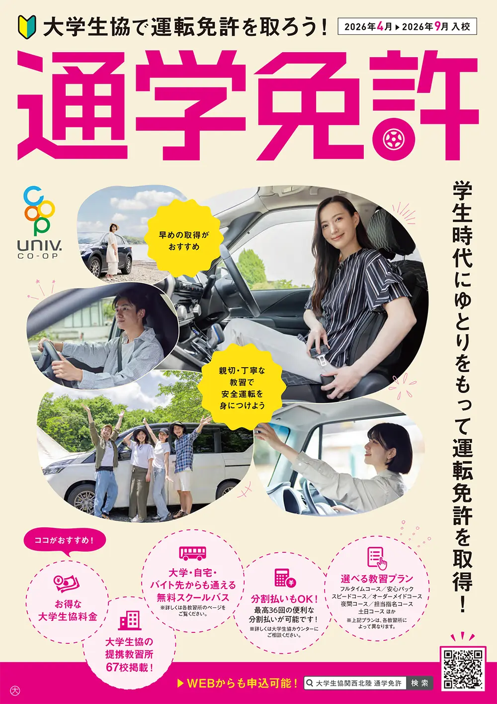 通学免許 2026年春版