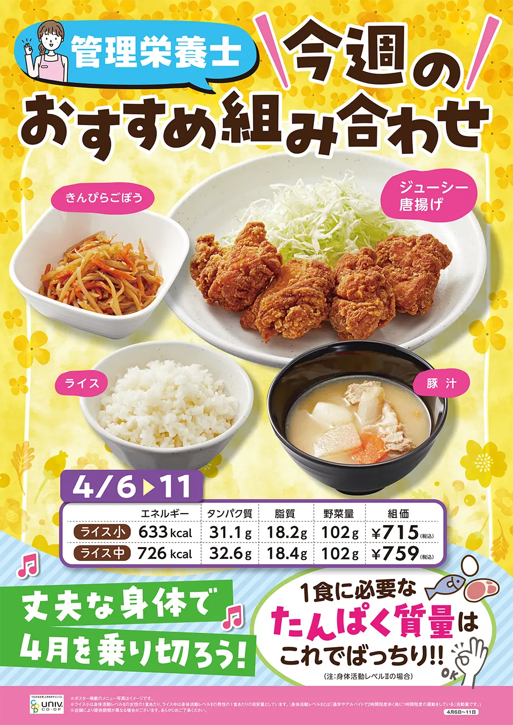 今週（4/6〜4/11）のおすすめの組み合わせ