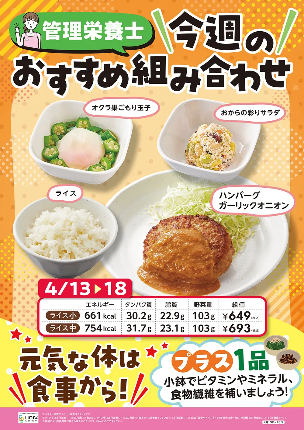 今週（4/13〜4/18）おすすめの組み合わせ