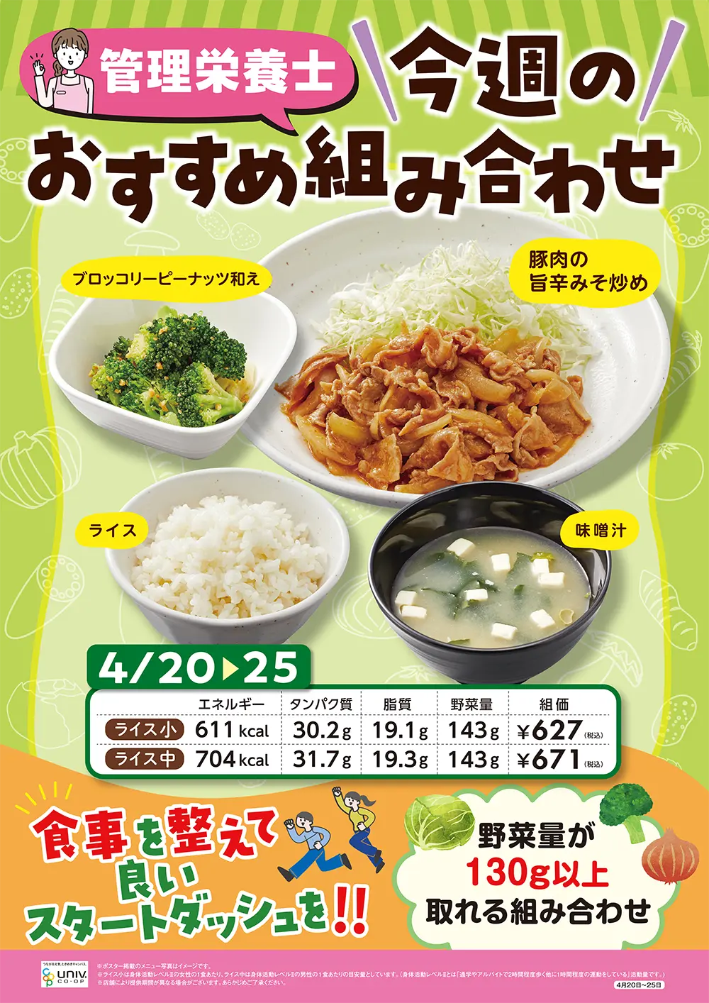 今週（4/27〜5/1）のおすすめの組み合わせ
