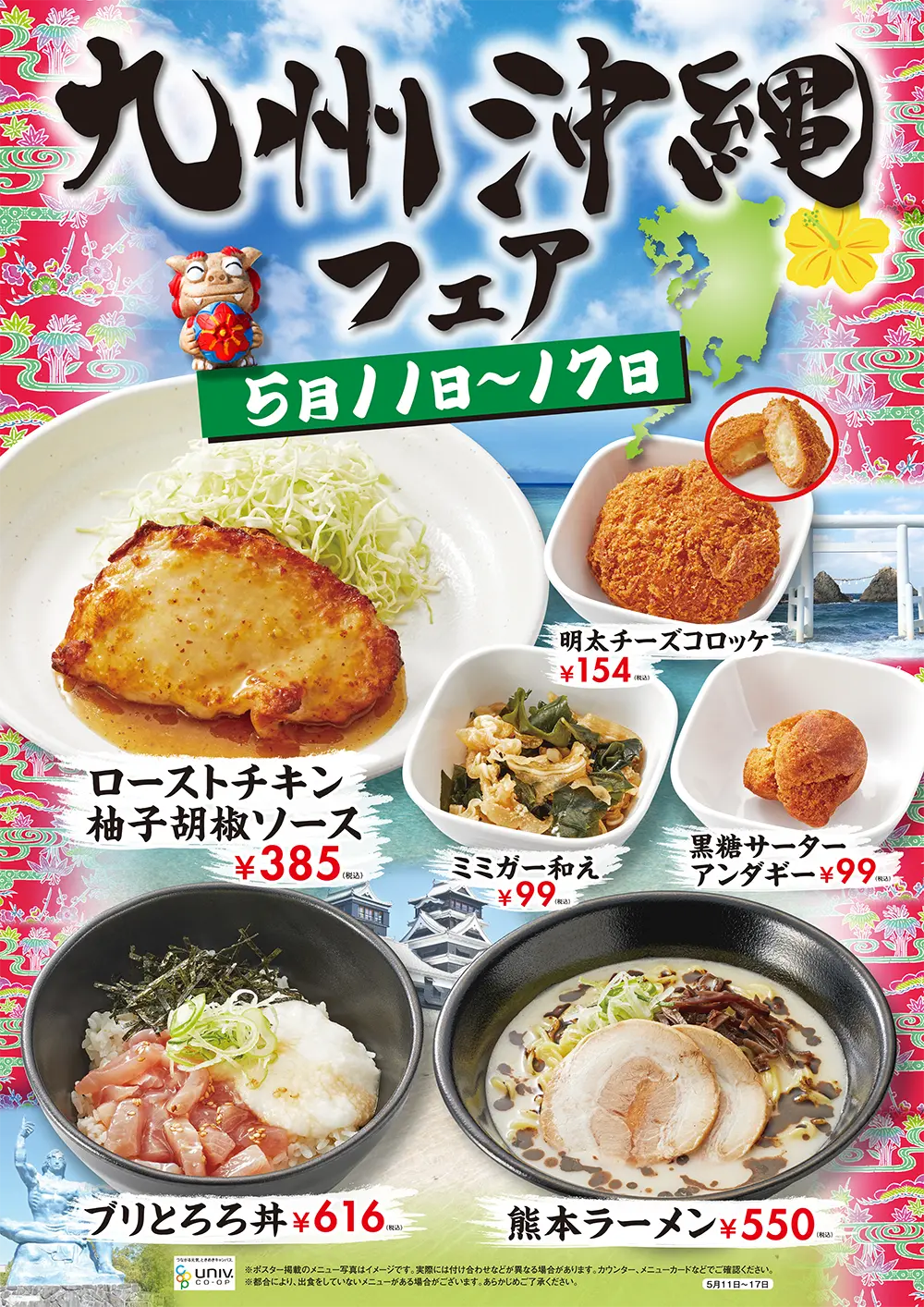 九州沖縄フェア