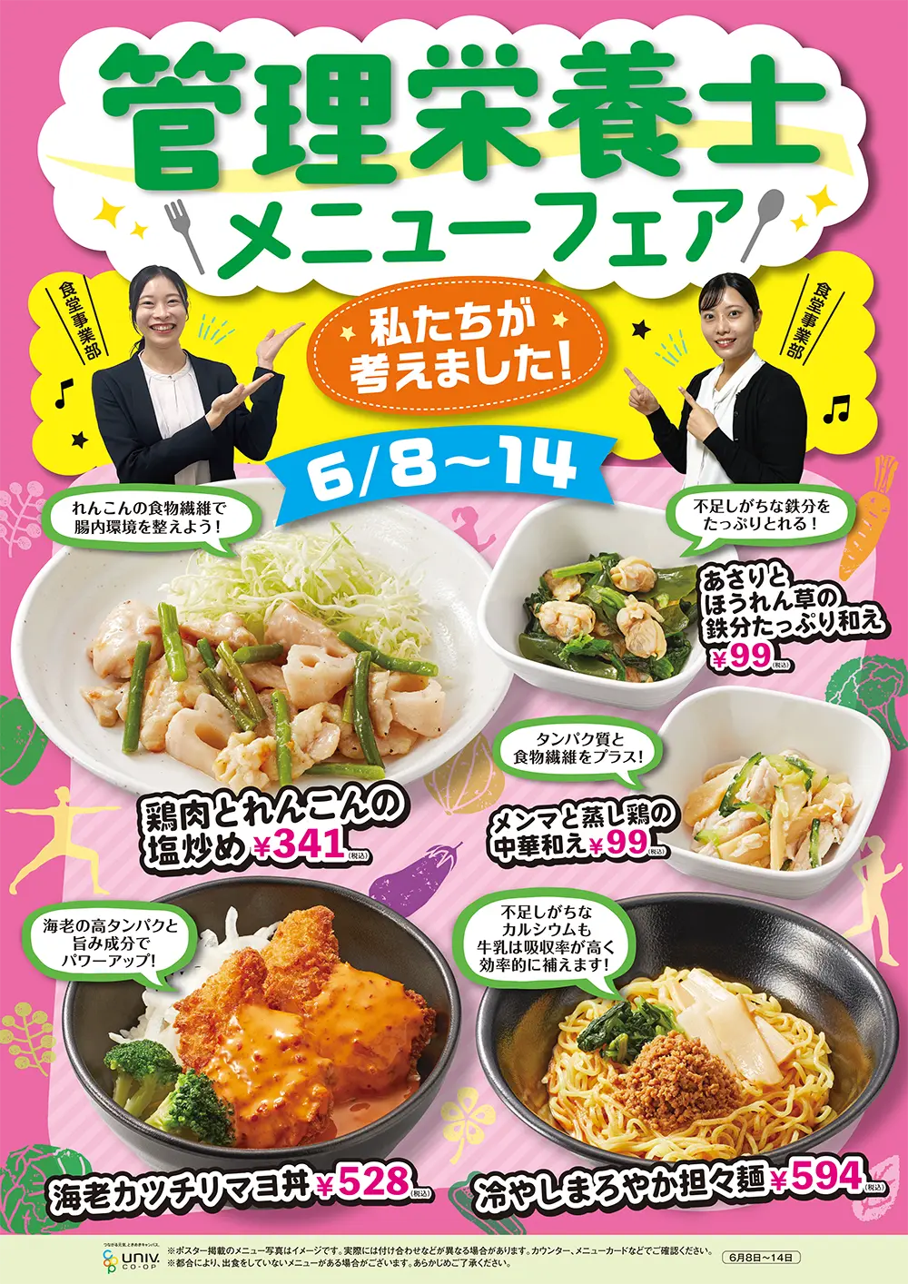 管理栄養士メニューフェア