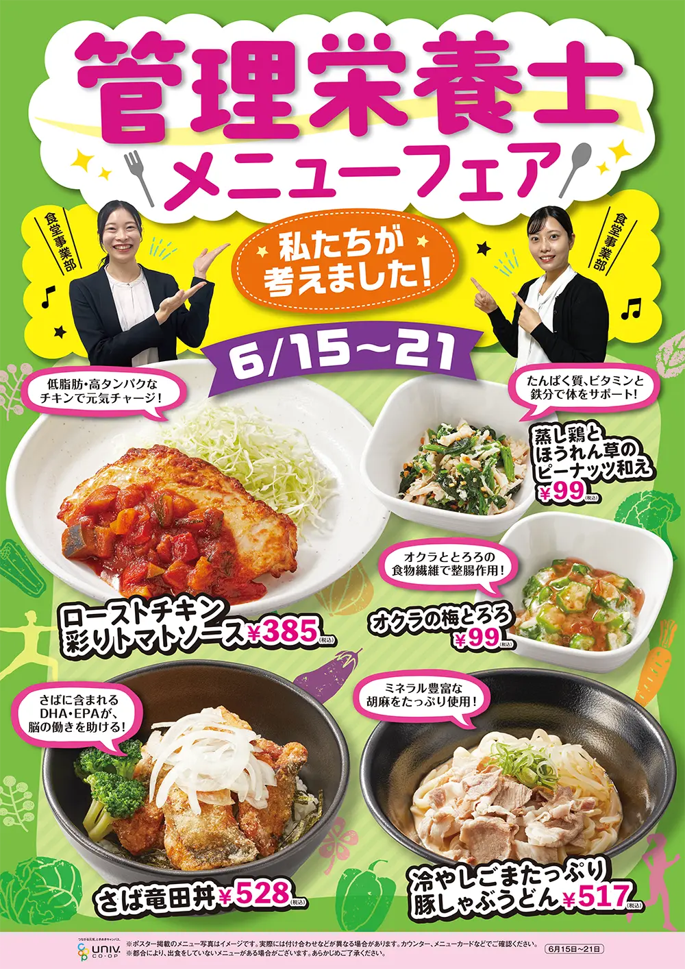 管理栄養士メニューフェア